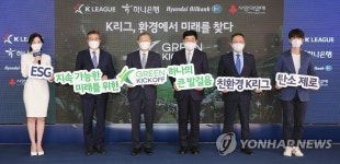 하나은행, K리그와 친환경 ESG 공동 캠페인 그린킥오프 런칭