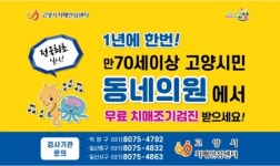 조기 검진이 최선…고양시, 치매 안전망 구축사업 강화