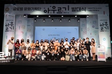 [게시판] 글로벌 문화기획단 아우르기 2021 발대식