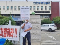 경찰, 인천 재개발조합장 배임 혐의 불송치했다가 재수사