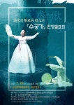 [경남소식] 손양희 동편제 판소리 수궁가 완창발표회 24일 개최
