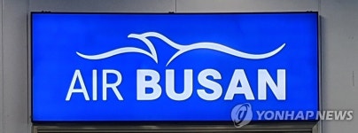 에어부산, 2천5백억원 주주배정 유상증자 결정