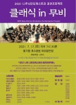 나주 시민 오케스트라 17일 올해 첫 공연…클래식 IN 무비