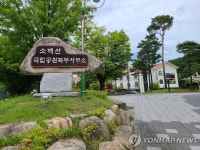 임시폐쇄된 소백산국립공원 북부사무소