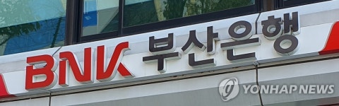 부산 거리두기 3단계 시행으로 은행 영업시간 1시간 단축