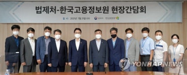 법제처, 한국고용정보원과 현장간담회 개최