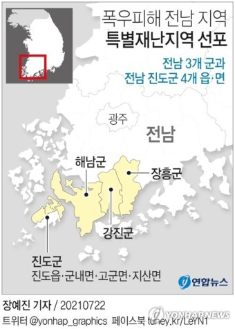 문대통령, 폭우피해 전남 지역 특별재난지역 선포(종합)