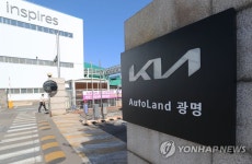 멈춰선 기아 오토랜드 광명