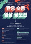 나와 함께한 중국 한중 문화교류의 해 맞아 영상공모전