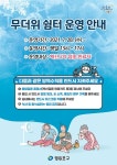 영등포구 무더위쉼터 지정 경로당 125곳 운영재개