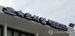 [속초소식] 행복도시점검TF 294건 민원 해결