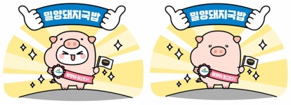 본밀양국밥 | "꿀꿀" 밀양시, 밀양 돼지국밥 캐릭터 '굿바비' 공개