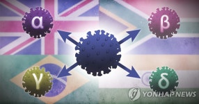 알파부터 델타까지…코로나19 변이 바이러스 어떻게 다를까