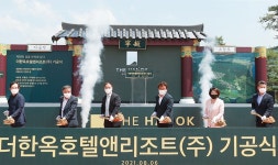 영월 더 한옥 호텔 앤 리조트 첫 삽…137실 규모