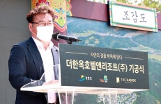 영월 더 한옥 호텔 앤 리조트 첫 삽…137실 규모