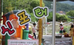 아이가 없어요 27년 지킨 산골 유일 어린이집 폐원 위기