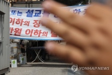 교회 길목 막아선 관계자들