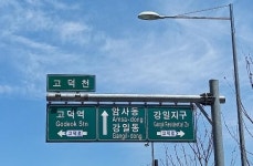 서울 강동구, 교차로 4곳 이름 변경