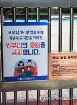 2학기 개학 시 수도권 4단계서도 1/3 이상 등교