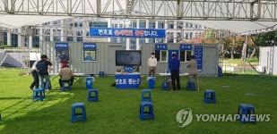 대전시청 남문광장에 임시선별검사소
