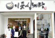 폐광지 영세식당 살리기 17호점 태백 이곳삼계탕 개점