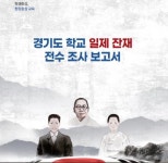 경기 12개 공립학교에 친일인사 공덕비 남아 있어