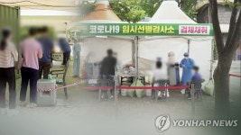 [속보] 중대본 오늘 확진자 1천500명대 중반…개별접촉 감염비중 52%