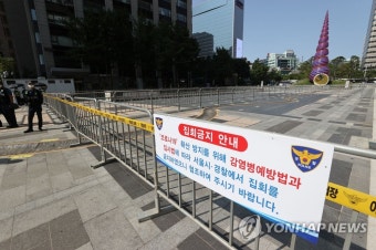 청계광장도 출입 통제