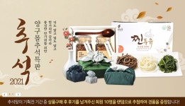 양구군 추석맞이 농특산물 온라인 할인 행사 진행