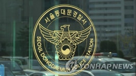 경찰서 정문 차단기 차로 들이받은 40대 입건