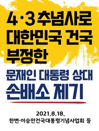 이승만사업회 