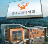 국립대가 장애인 대입 점수 조작…진주교대 정원 10% 모집정지