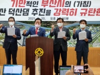 경남도의원들 부산시, 산청에 지리산 덕산댐 건설 불법 추진