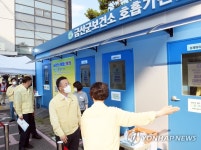 금산군 임시 선별검사소 점검