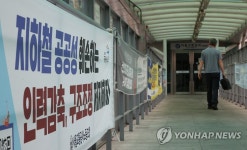 파업 찬성 82.8% 인천지하철 노조…9월 초 파업 여부 결정