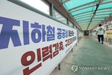 다음달 지하철 멈추나