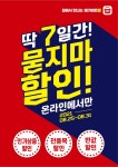 [게시판] 메가마트몰 7일간 온라인 할인 행사