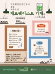 일회용 플라스틱 없는 제주 만들자 시민단체·가게 맞손