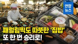 [영상] 한식이 최고…패럴림픽 선수단도 하루 세끼 따뜻한 집밥 먹는다