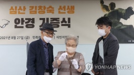 심산 김창숙 선생 안경 기증식