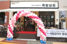 bhc 족발상회 첫 가맹점 파주 운정점 오픈
