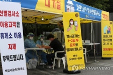 고속도로휴게소에 설치된 임시선별진료소