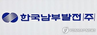 한국남부발전, 울산에 청정에너지 생산사업 공장 설립 추진