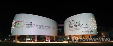 2021 함양산삼항노화엑스포 D-10