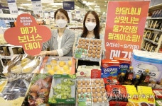 메가마트 추석 앞두고 할인행사