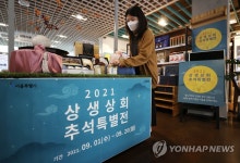 상생상회서 추석 맞이 직거래장터 열려