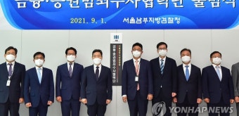 '여의도 저승사자' 복귀…금융증권범죄수사협력단 출범