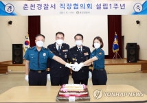 춘천경찰서 직장협의회 설립 1주년 기념행사