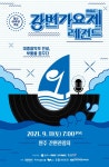 MBC 강변가요제:레전드 11일 원주서 개최