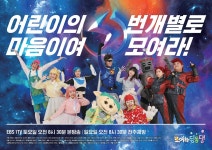 EBS 모여라 딩동댕, 모래별 모험으로 새롭게 돌아온다